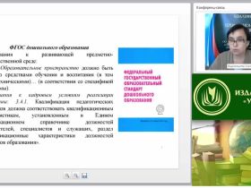 Вебинар "Виды занятий с использованием средств ИКТ в дошкольной образовательной организации"