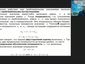 Международный вебинар «Численные методы»