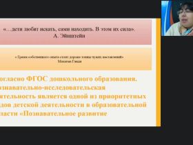 Вебинар "Развитие и диагностика познавательно-исследовательской деятельности дошкольников"