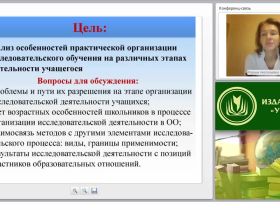 Исследовательская деятельность: организация, методы, результаты
