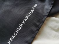 Фартук хлопковый "Свободный художник", Красный Карандаш