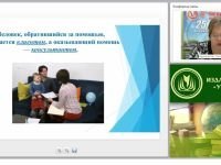 Психологическое консультирование как один из видов психологической помощи. Особенности психологического консультирования в сфере образования