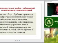 Международный вебинар "Роль мониторинга удовлетворенности внешних и внутренних потребителей в системе менеджмента качества образовательной организации"
