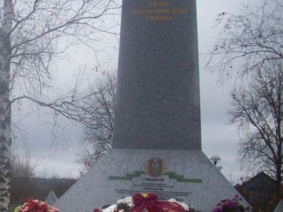 Братская могила семьи Прозоровых, расстрелянных в 1941 г. немецко-фашистскими захватчиками за связь с партизанами