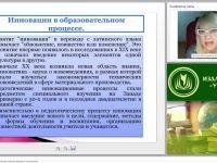 Современные инновационные педагогические технологии