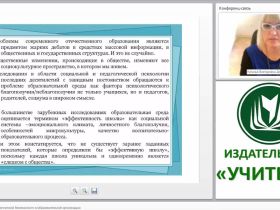 Моделирование психологической безопасности в образовательной организации