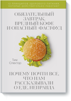 Обязательный завтрак, вредный кофе и опасный фастфуд