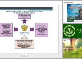 Основные положения Федерального закона № 44 «О контрактной системе в сфере закупок товаров, работ, услуг для обеспечения государственных и муниципальных нужд»