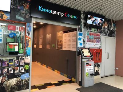Киноцентр «Сенеж»