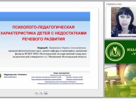 Психолого-педагогическая характеристика детей с недостатками речевого развития