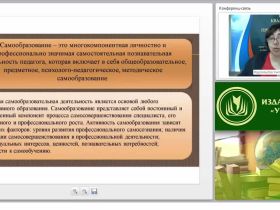 Проектирование профессионального саморазвития и самообразования педагога