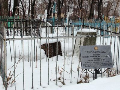 Могила Жукова Александра Захаровича (1861-1938), члена партии с 1917 г.