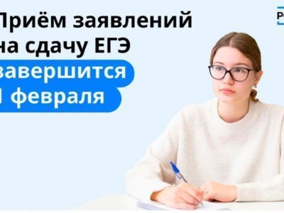Успейте подать заявление на участие в ЕГЭ в 2025 году!