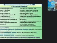Вебинар "Психолого-педагогическое сопровождение обучающихся с умственной отсталостью (интеллектуальными нарушениями) как важнейшее условие формирования ведущих компетенций"
