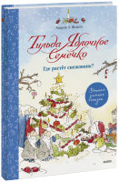 Тильда Яблочное Семечко. Где растёт снежовник?