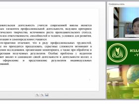 Исследовательская деятельность учителя начальных классов в соответствии с требованиями ФГОС НОО