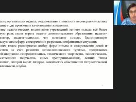 Вебинар "Современные программы каникулярного отдыха, оздоровления, трудоустройства детей и подростков"