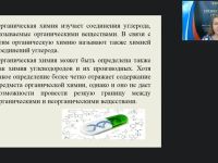 Международный вебинар "Основные положения органической химии. Углеводороды."