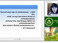 Активные процессы современного русского языка: закономерности и динамика языкового развития