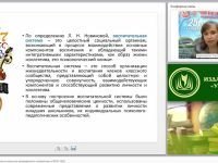 Воспитательная деятельность классного руководителя в соответствии с ФГОС НОО