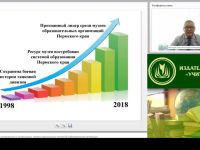 Вебинар "Использование инновационных и интерактивных музейно-педагогических технологий в образовательной организации"