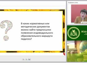 Как спроектировать «дорожную карту» и реализовать индивидуальный образовательный маршрут педагога?