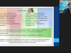 Вебинар "Психолого-педагогические условия реализации гендерного подхода в современной школе"