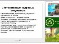 Организация хранения кадровых документов