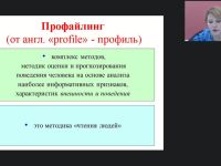 Международный вебинар "Внешние проявления психотипа личности: жесты и мимика"