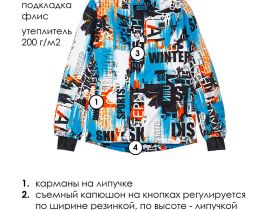 Куртка текстильная с полиуретановым покрытием для мальчиков