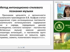 Жанрово-интонационная направленность музыкально-педагогического анализа музыкального произведения
