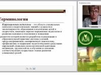 Основы коррекционной педагогики и психологии