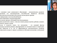 Вебинар «Формирование элементарных математических представлений дошкольников с использованием образовательной квест-технологии»