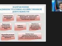 Международный вебинар "Управление административно-хозяйственной деятельностью ОО"