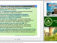 Международный вебинар "Психолого-педагогическое взаимодействие с гиперактивными младшими школьниками и подростками"