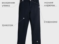 Брюки трикотажные для мальчиков
