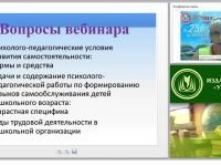 Содержание психолого-педагогической работы по самообслуживанию, самостоятельности, трудовому воспитанию (ФГОС ДО)