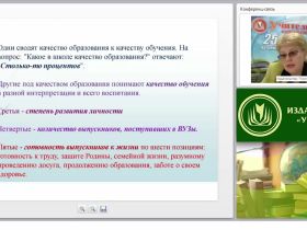 Контроль качества образования