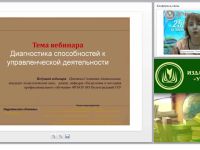 Диагностика способностей к управленческой деятельности