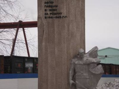 Обелиск воинам-железнодорожникам, павшим в боях за Родину в 1941-1945 гг.