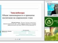 Общие закономерности и принципы воспитания на современном этапе