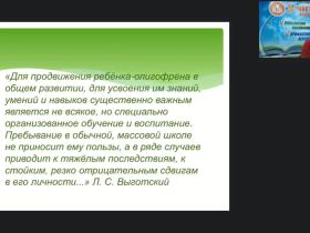 Вебинар "Организация коррекционно-развивающего пространства для обучения и социализации обучающихся с умственной отсталостью (интеллектуальными нарушениями)"