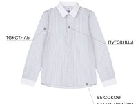 Сорочка текстильная для мальчиков (comfort fit)