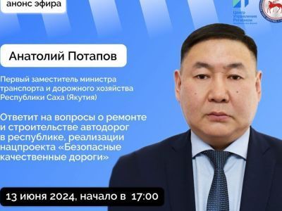 Якутянам расскажут о ходе строительства и ремонта дорог в республике в прямом эфире