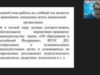 Вебинар "Годовой план ДОО: технология создания"