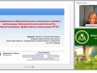 Современные образовательные технологии и формы организации образовательной деятельности, обеспечивающие эффективную реализацию ФГОС