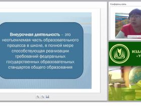 Методика и технология организации внеурочной деятельности в рамках учебного курса ОРКСЭ