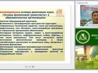 Практическая реализация курса «Основы финансовой грамотности» в ОО