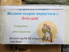 «Техника и 10 тонн посылок»: из Якутии отправили рейс с гуманитарным грузом для участников СВО