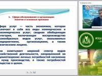 Особенности организации сферы обслуживания в современных условиях рынка